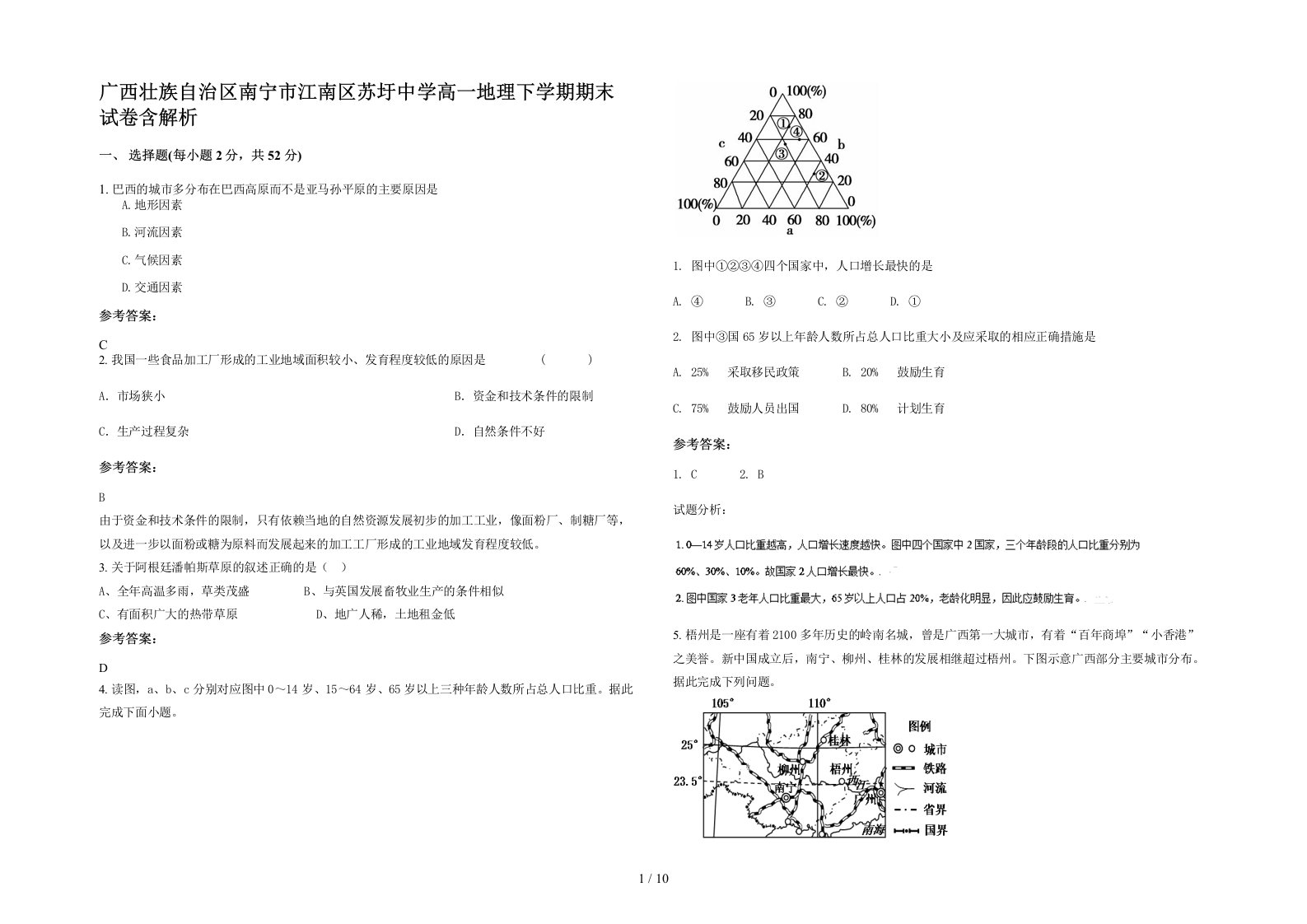 广西壮族自治区南宁市江南区苏圩中学高一地理下学期期末试卷含解析