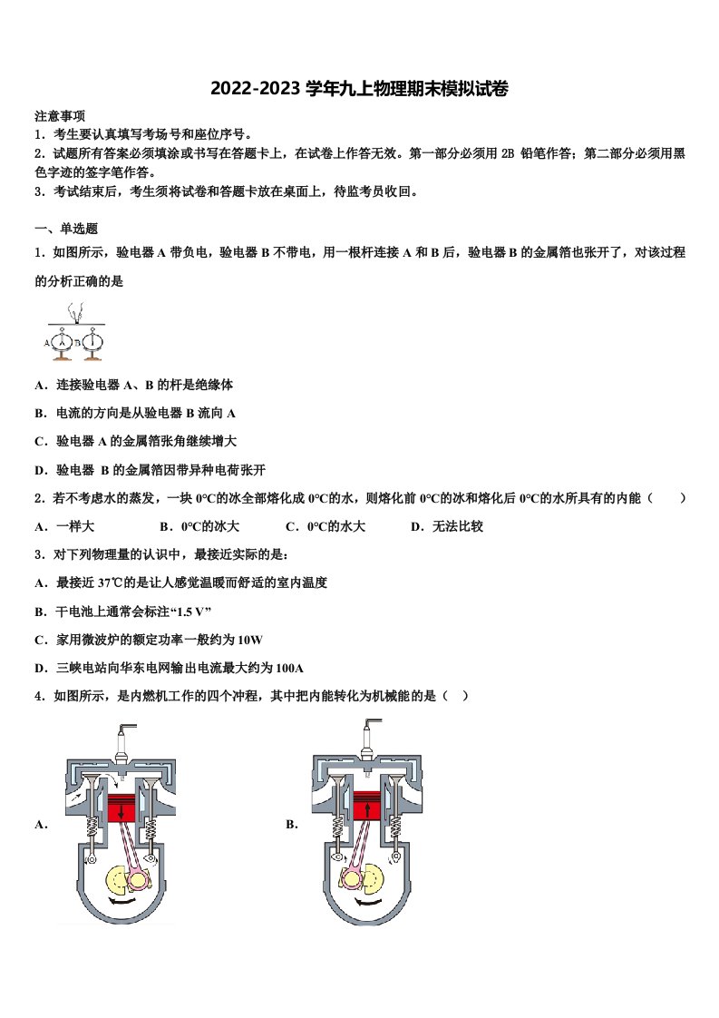 2023届云南省峨山县大龙潭中学物理九年级第一学期期末复习检测模拟试题含解析