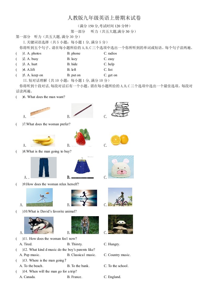 人教版九年级上学期英语期末试卷及答案精编