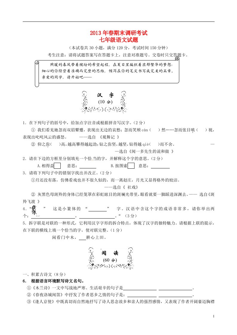 湖北省宜昌市兴山县2012-2013学年七年级语文下学期期末考试试题新人教版