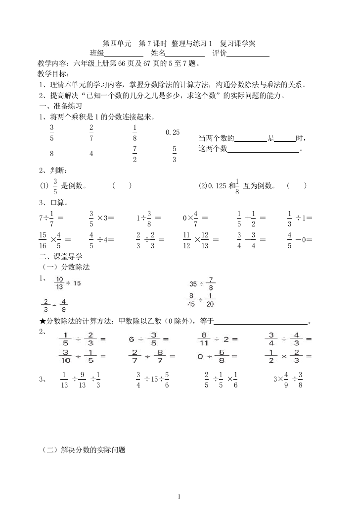 4-7整理与练习1学案