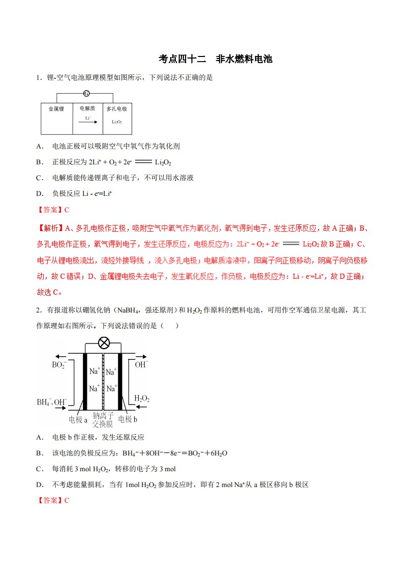 考点42