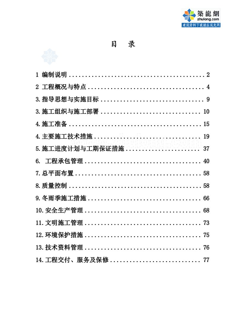 住宅小区机电安装施工组织设计