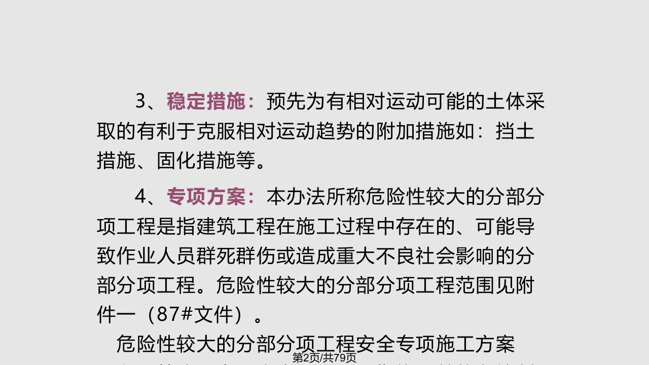 边坡稳1学习教程