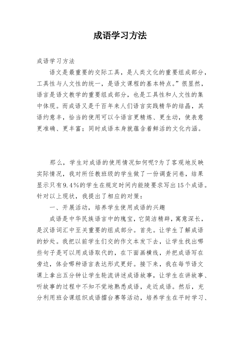 成语学习方法