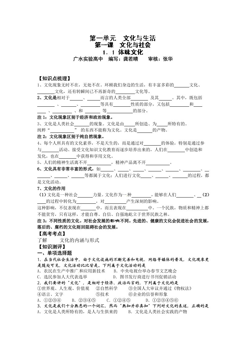 广水实验高中编写龚若晴审核张华