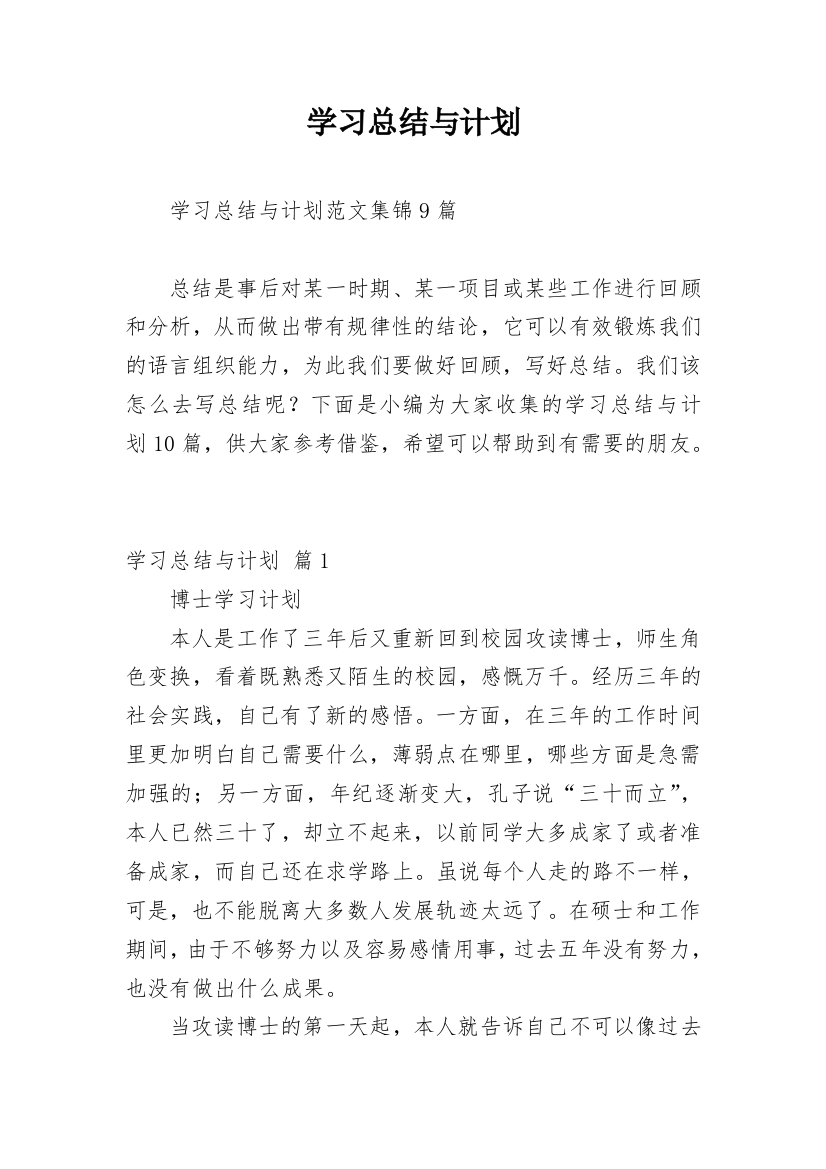 学习总结与计划_72