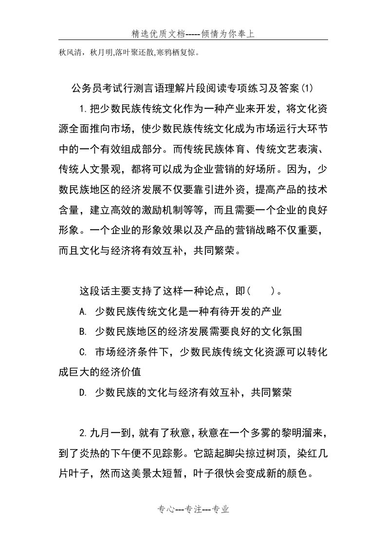 Mziahd公务员考试行测言语理解片段阅读专项练习及答案(共11页)