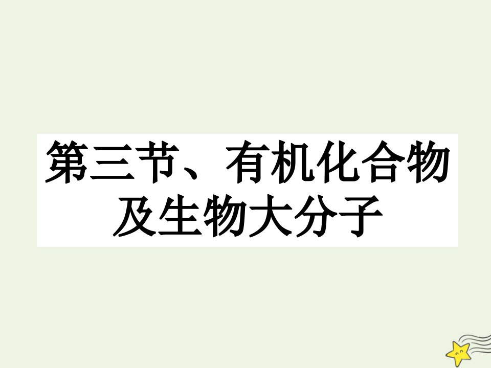 浙江省杭州市塘栖中学高中生物