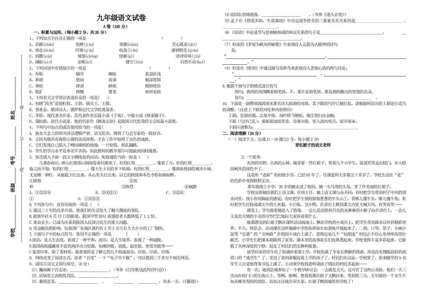 九年级语文会考模拟试题