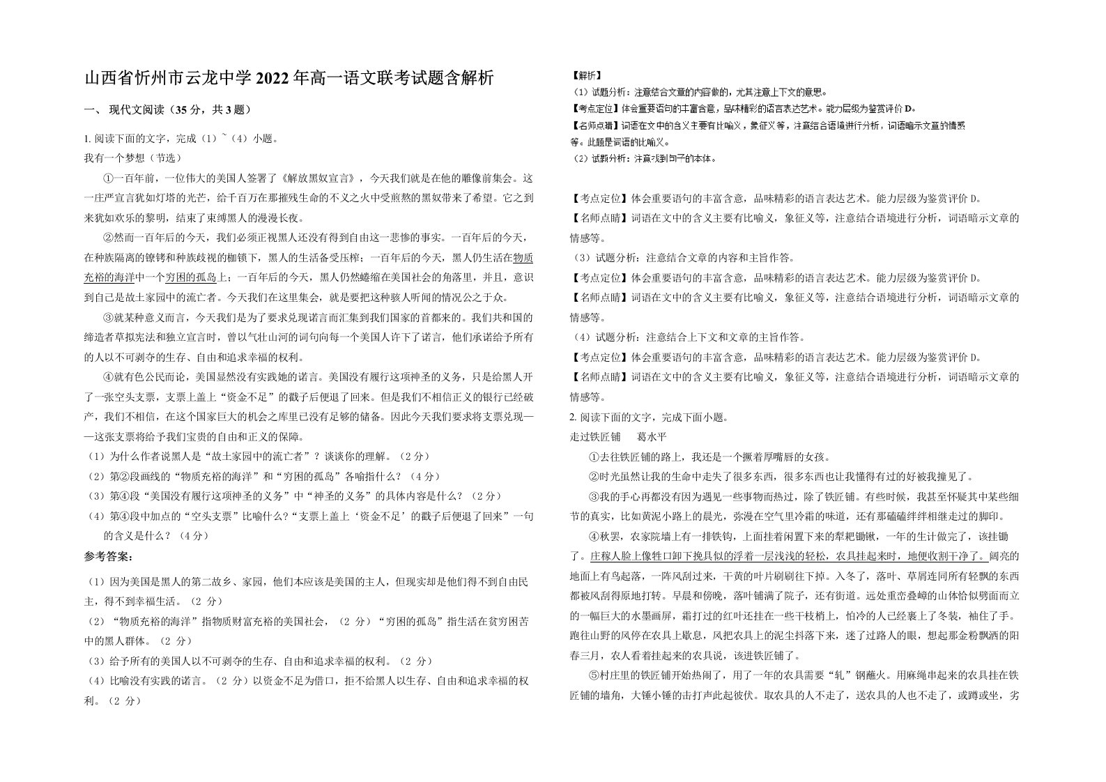 山西省忻州市云龙中学2022年高一语文联考试题含解析