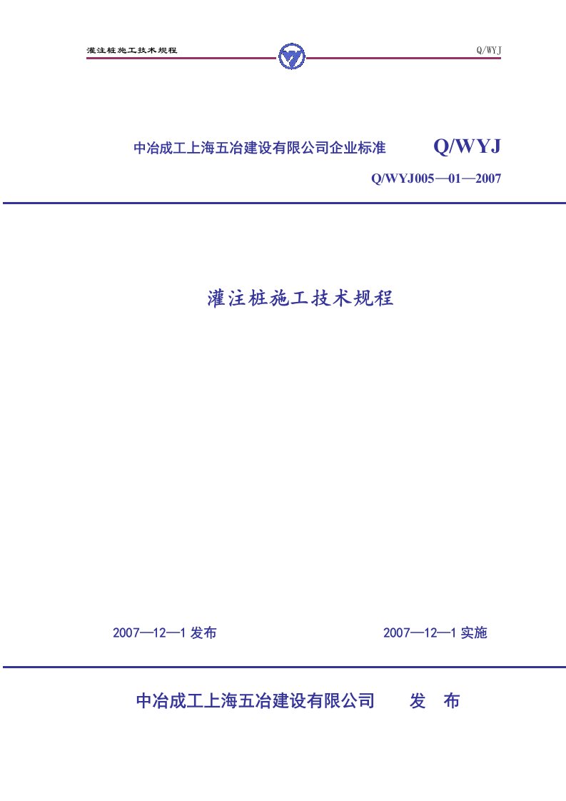 灌注桩施工技术规程