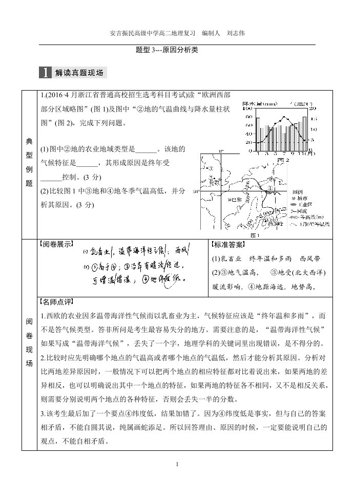 答题规范题型3原因分析类