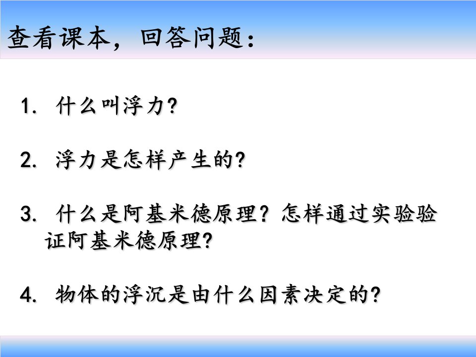 浮力及其应用复习课