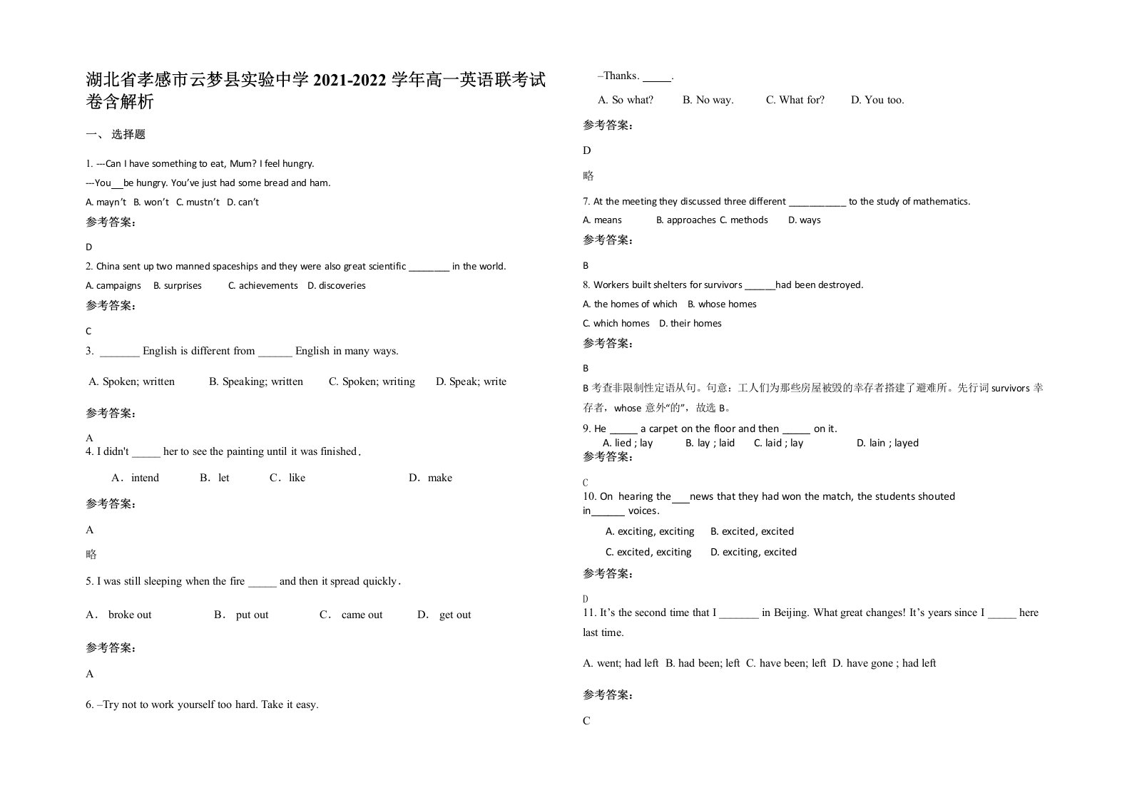 湖北省孝感市云梦县实验中学2021-2022学年高一英语联考试卷含解析