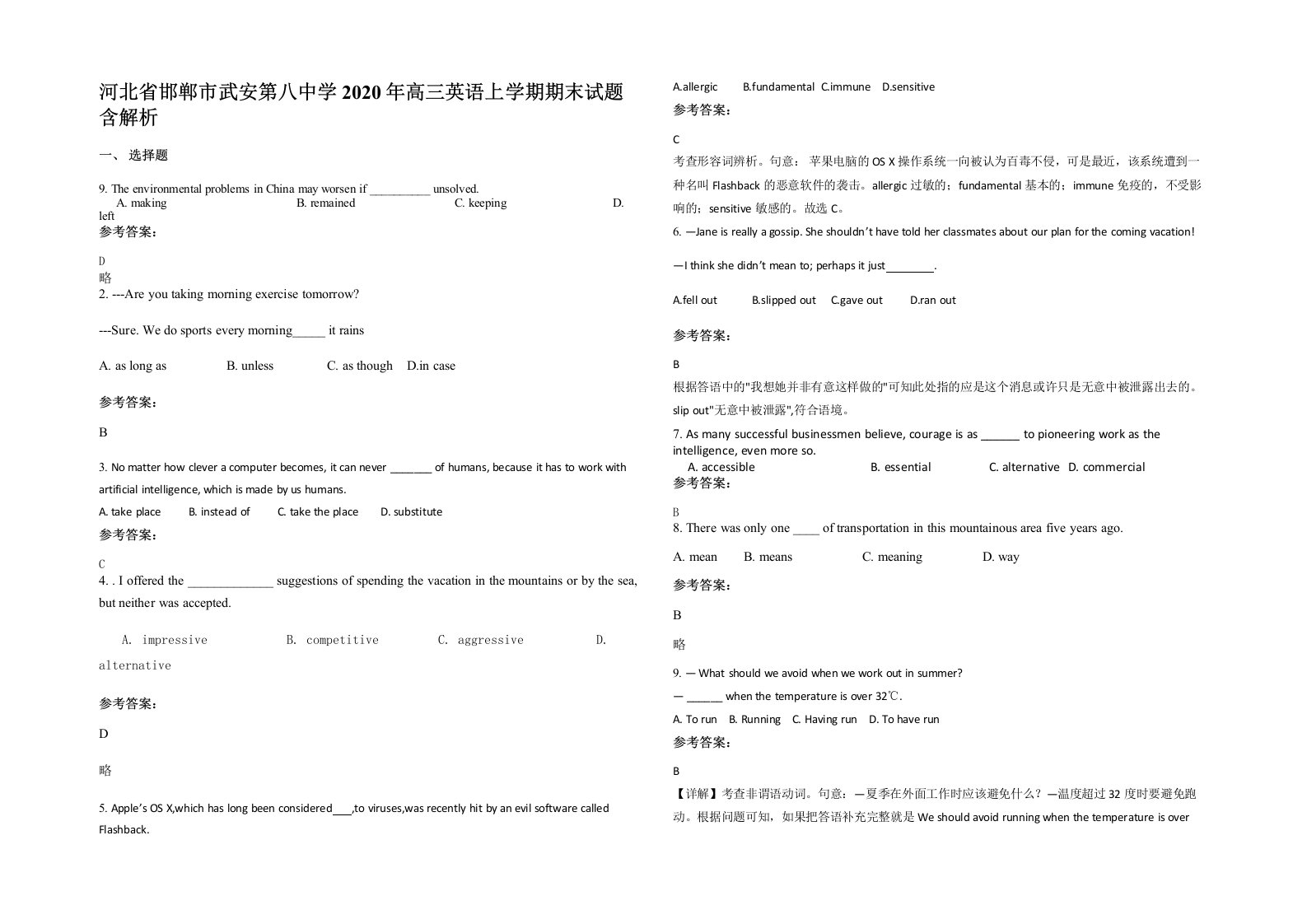 河北省邯郸市武安第八中学2020年高三英语上学期期末试题含解析