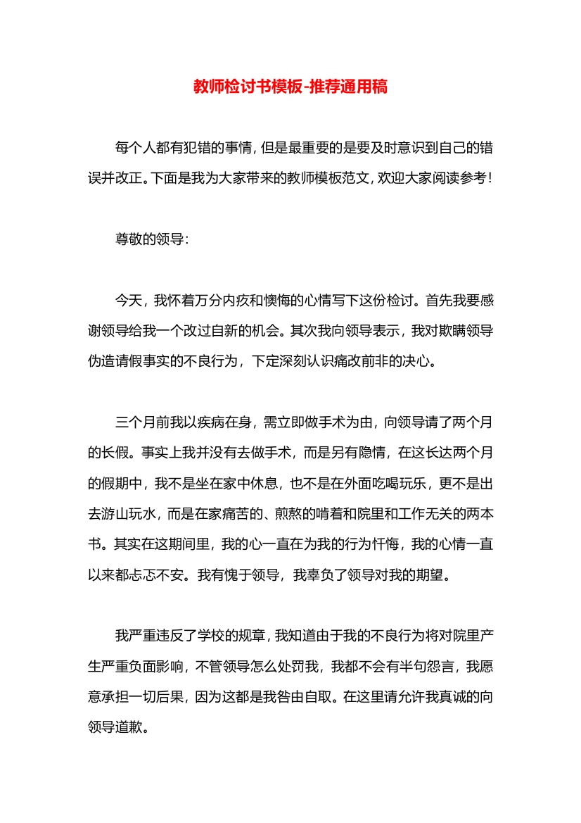 教师检讨书模板