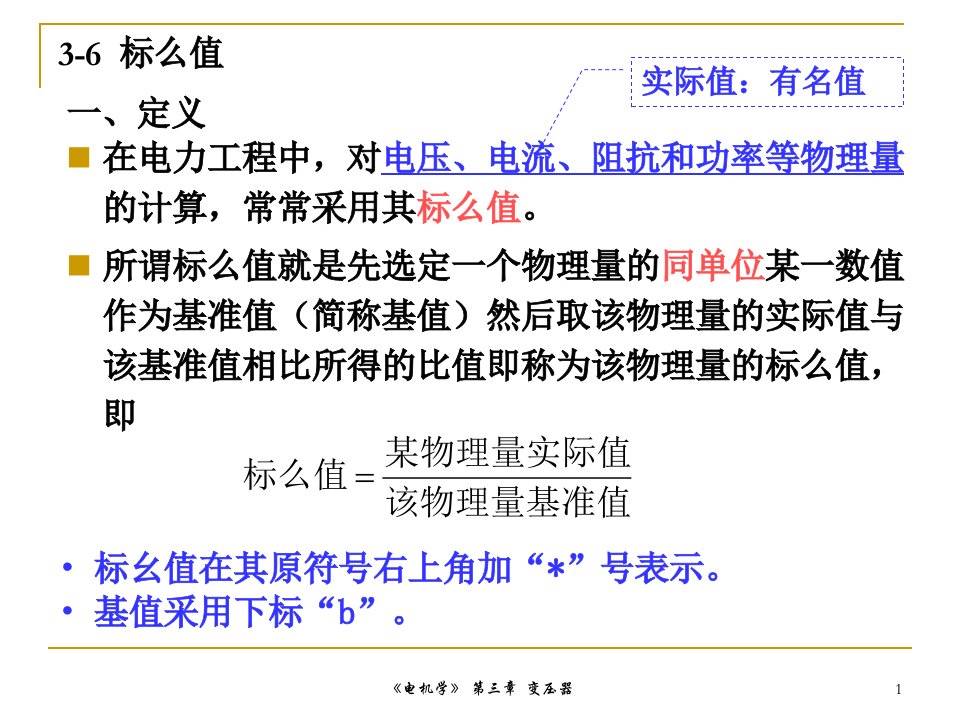 电机学课件变压器基础知识