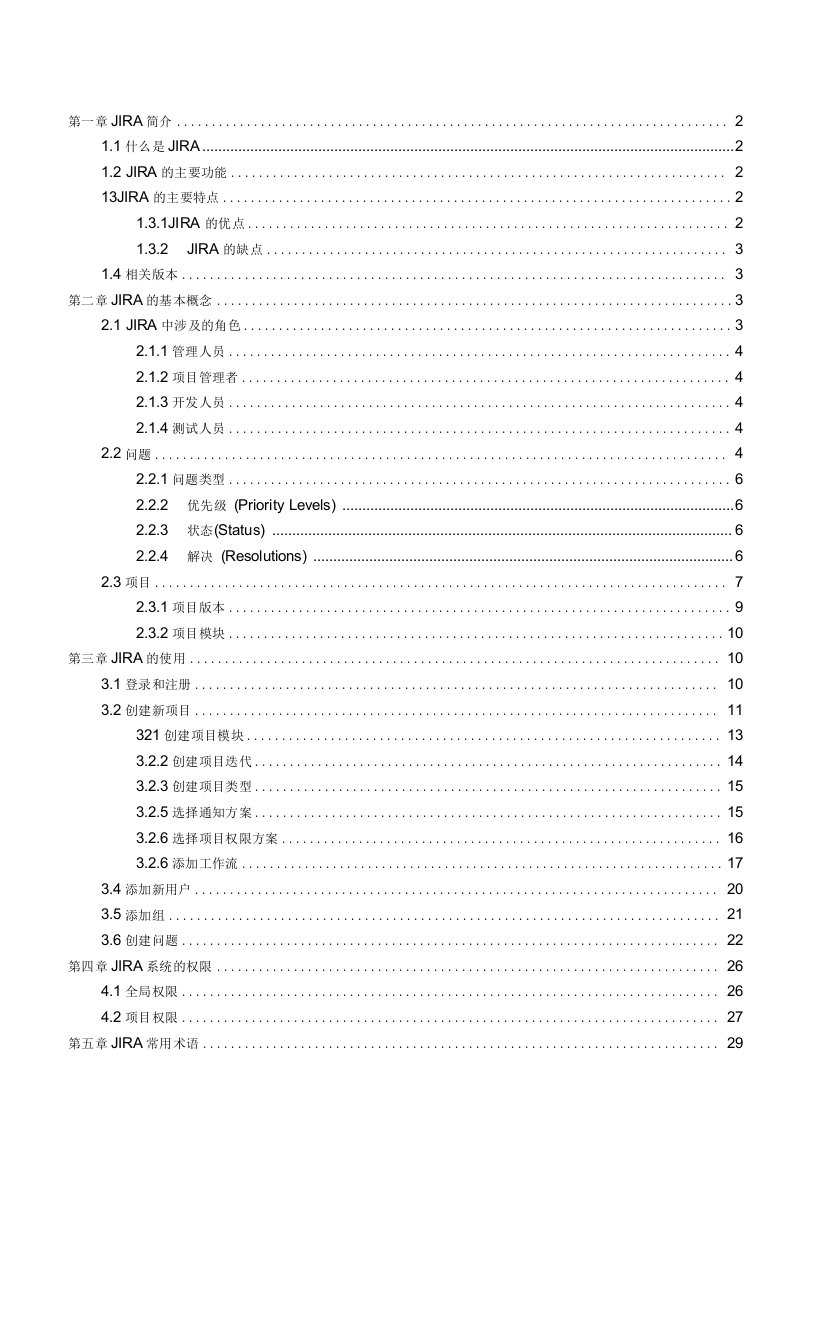 jira7.3.3产品使用指南(新版)