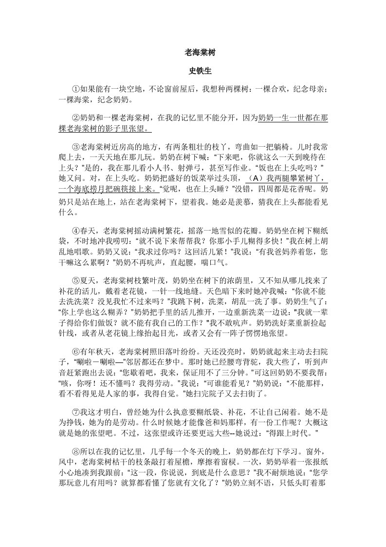 老海棠树阅读理解答案