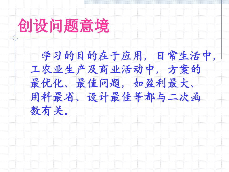 第26章二次函数期末复习二次函数的应用课件