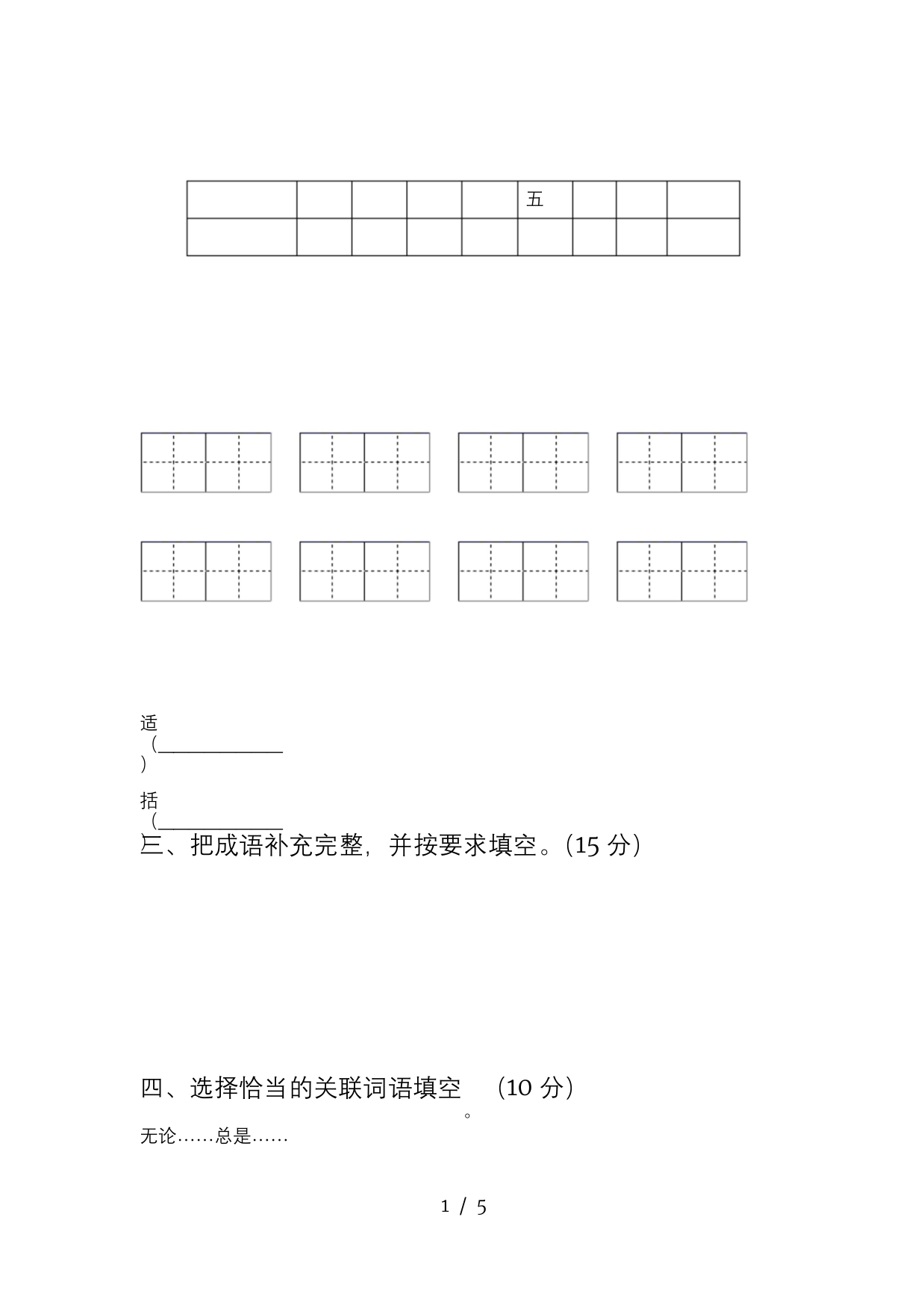 2020年四年级语文上册期末考试卷及答案