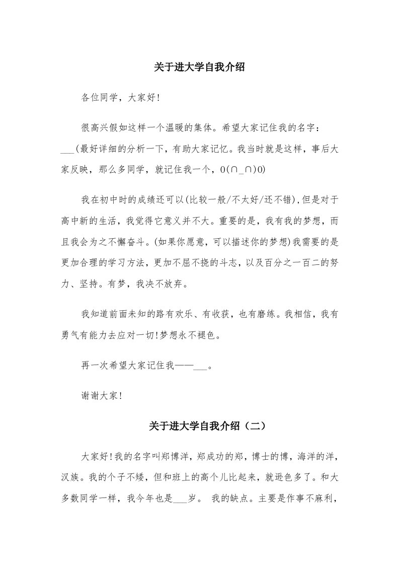 关于进大学自我介绍