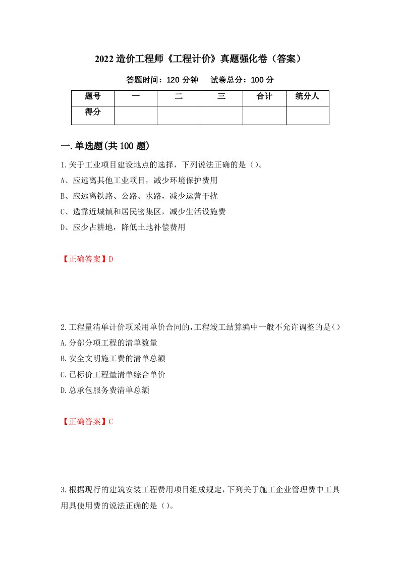 2022造价工程师工程计价真题强化卷答案第57卷