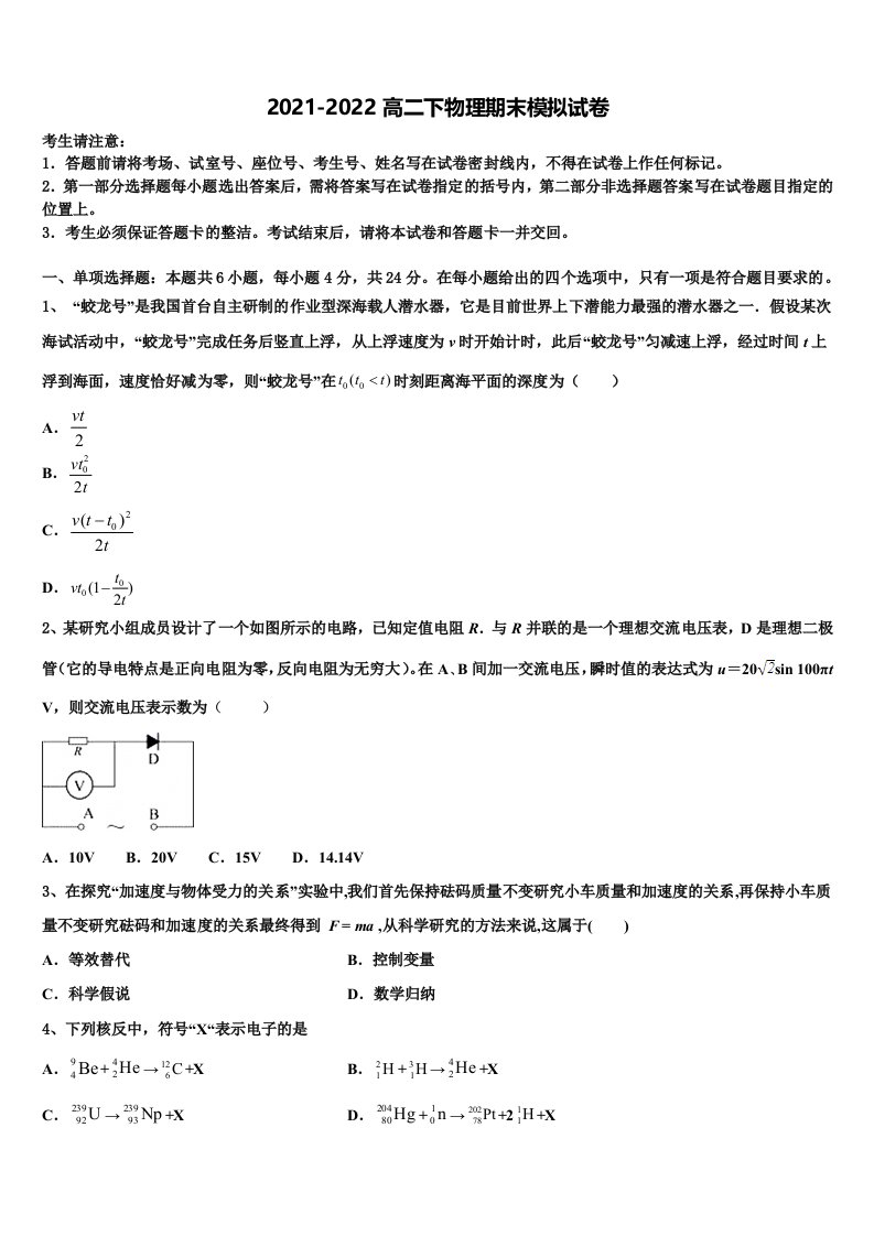 2022届河北省中国第二十冶金建设公司综合学校高中分校物理高二下期末复习检测试题含解析