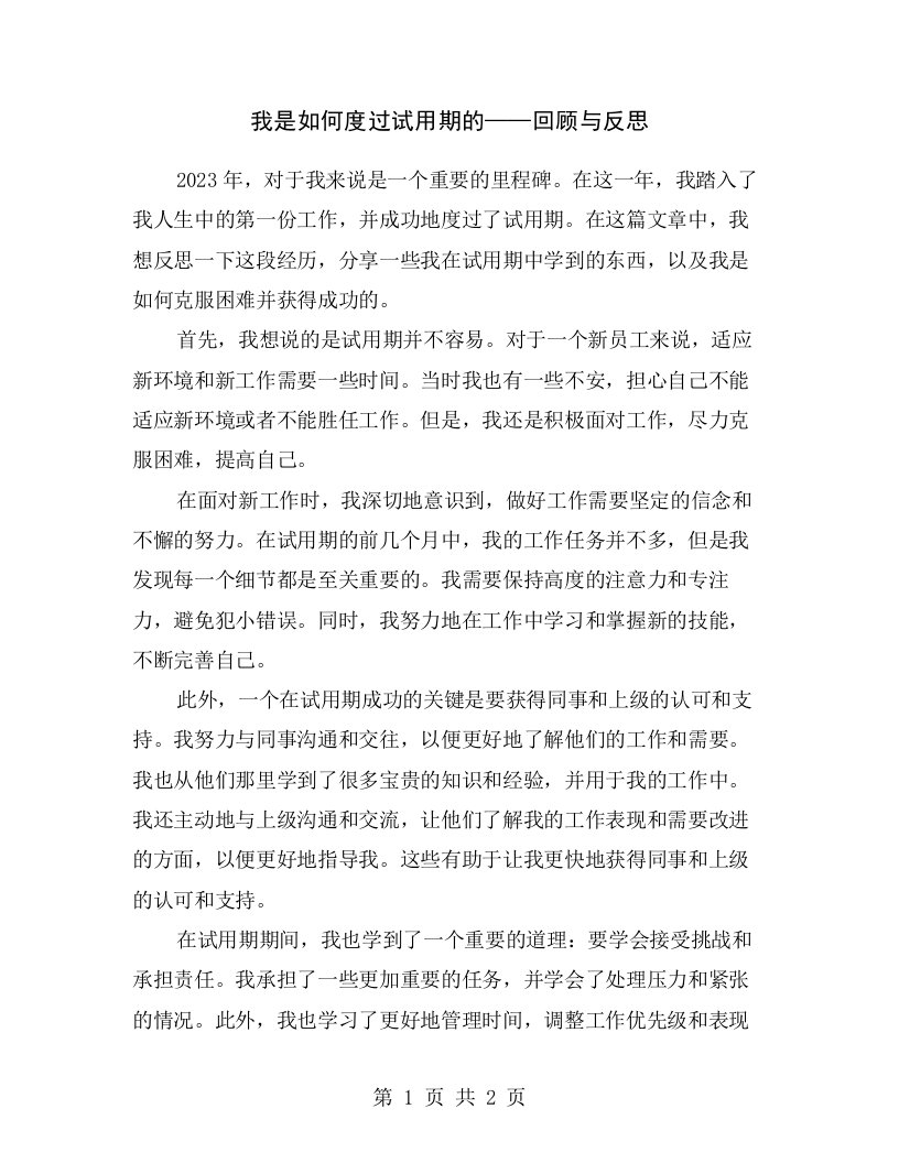 我是如何度过试用期的——回顾与反思