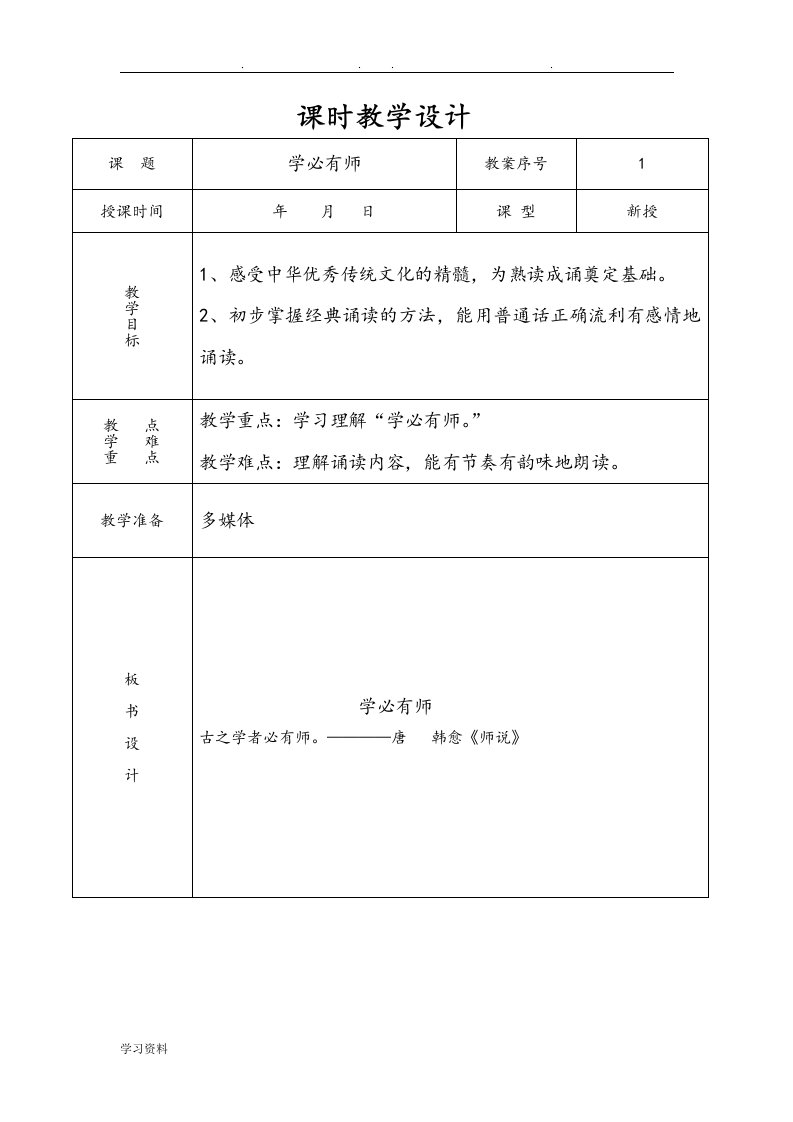 山东大学出版社一年级中华优秀传统文化1