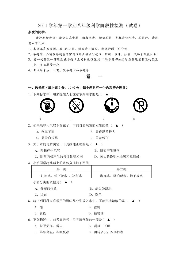 八年级科学期中试卷及答案