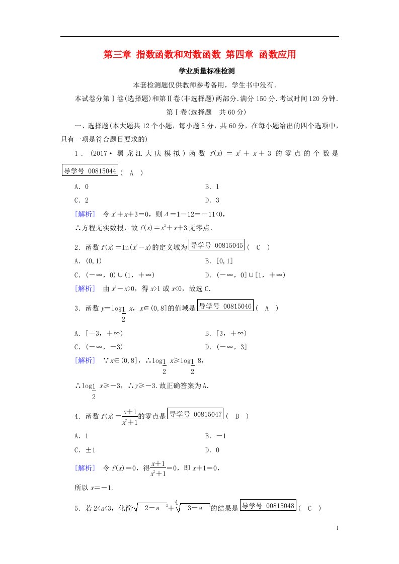 高中数学