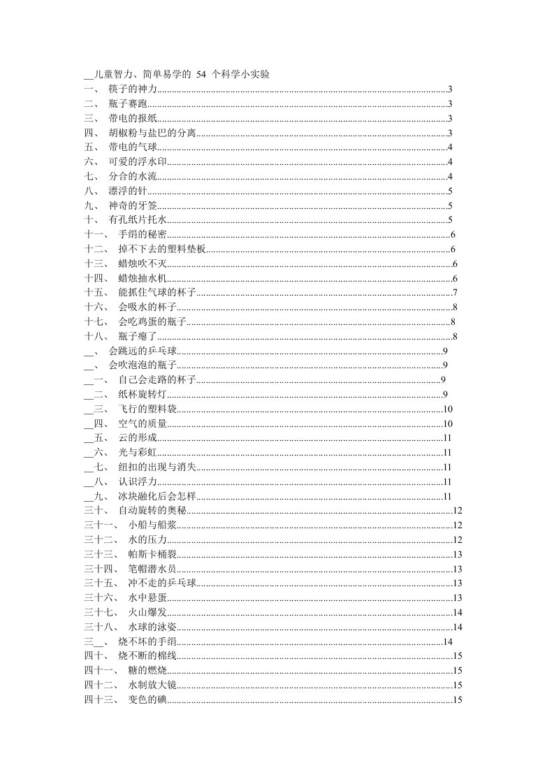 开发儿童智力科学小游戏