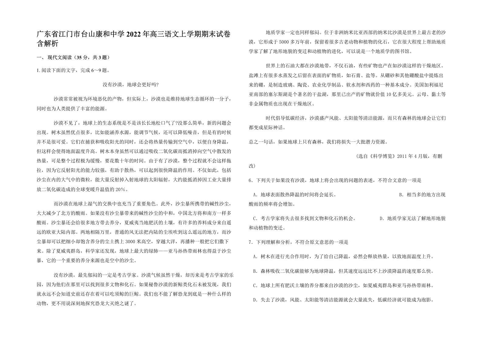 广东省江门市台山康和中学2022年高三语文上学期期末试卷含解析