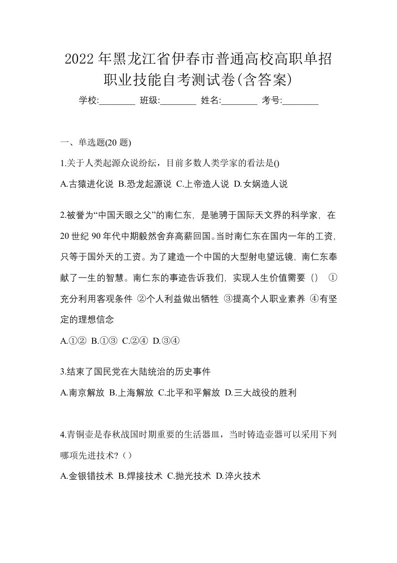 2022年黑龙江省伊春市普通高校高职单招职业技能自考测试卷含答案