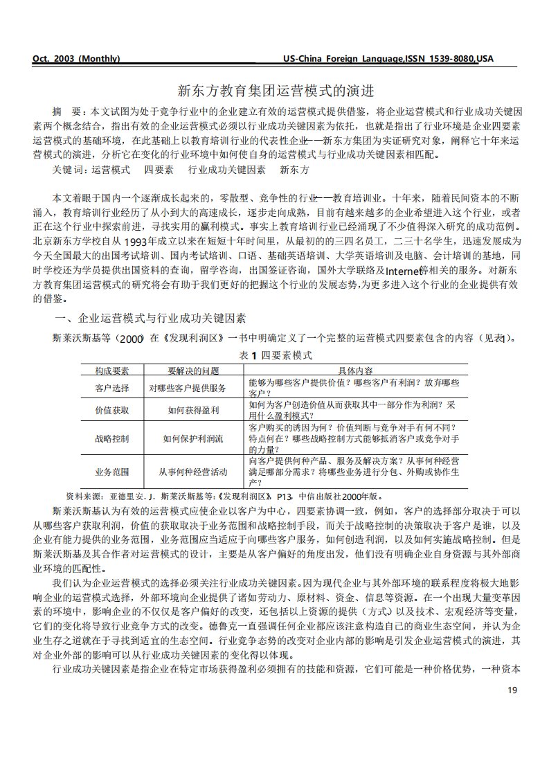 新东方盈利模式介绍