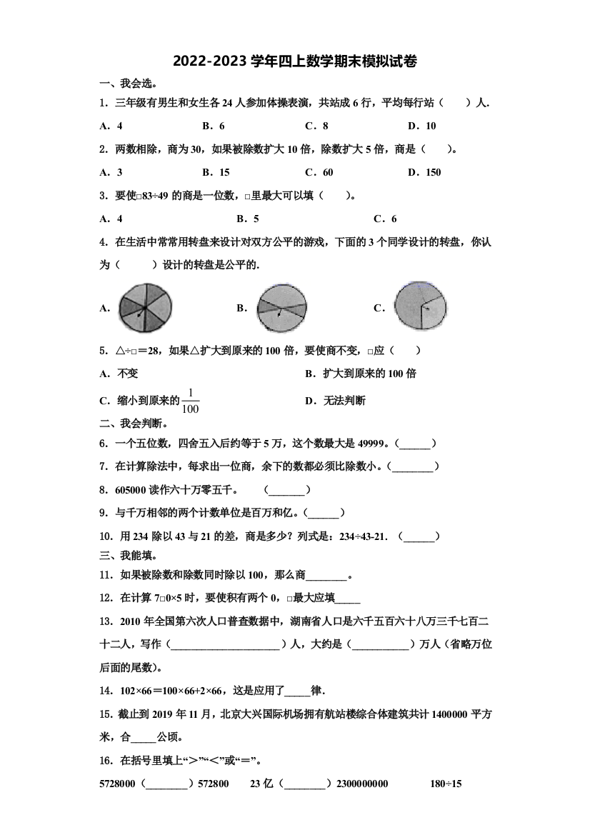 2022-2023学年汤原县数学四上期末质量跟踪监视模拟试题含解析