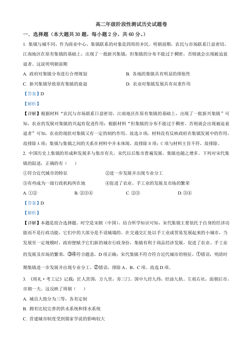 浙江省嘉兴市桐乡市高级中学2021-2022学年高二下学期第一次月考历史试题