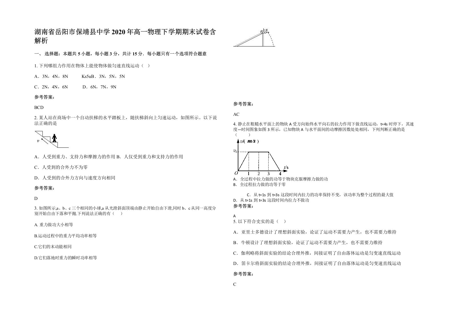 湖南省岳阳市保靖县中学2020年高一物理下学期期末试卷含解析