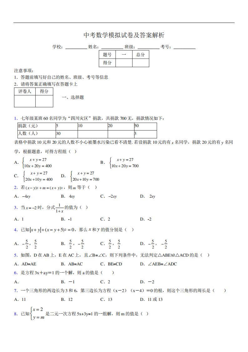 最新版初三中考数学模拟试卷易错题及答案