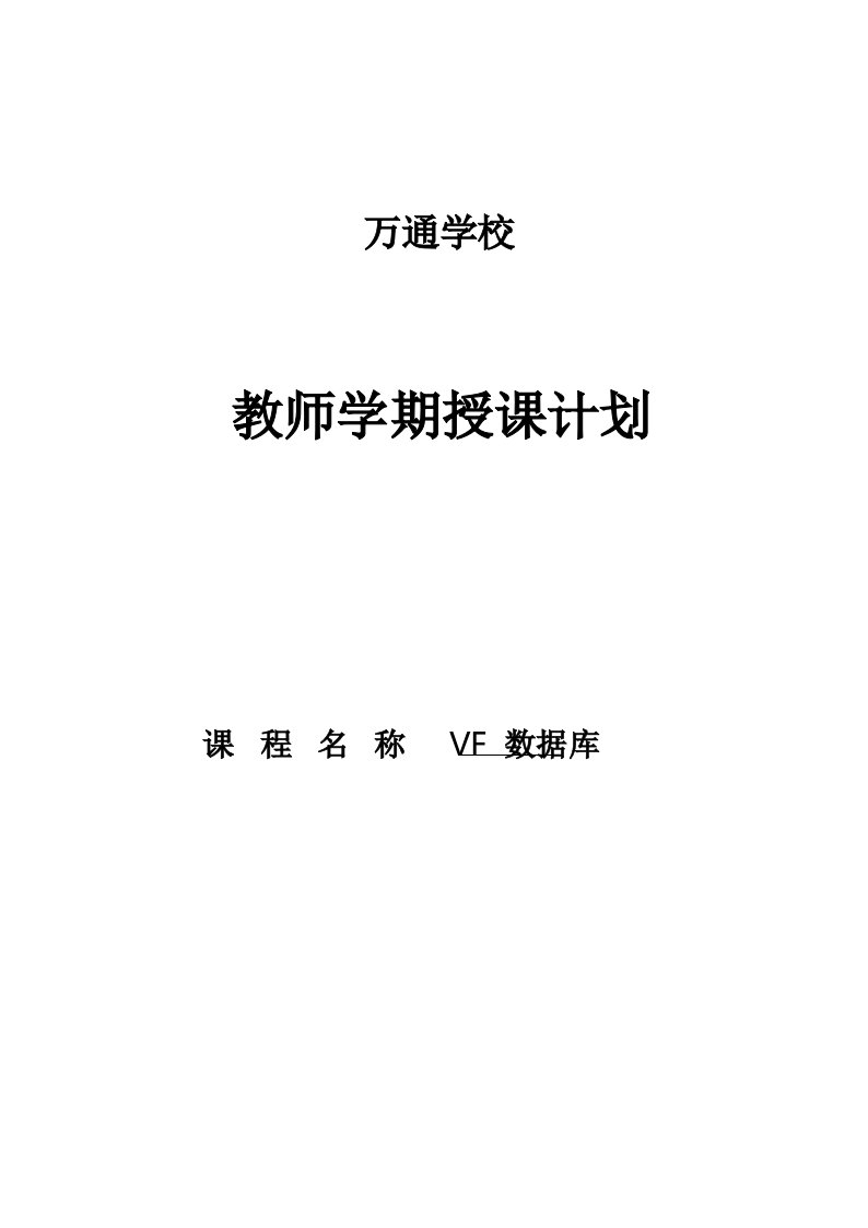 VF数据库电子教案