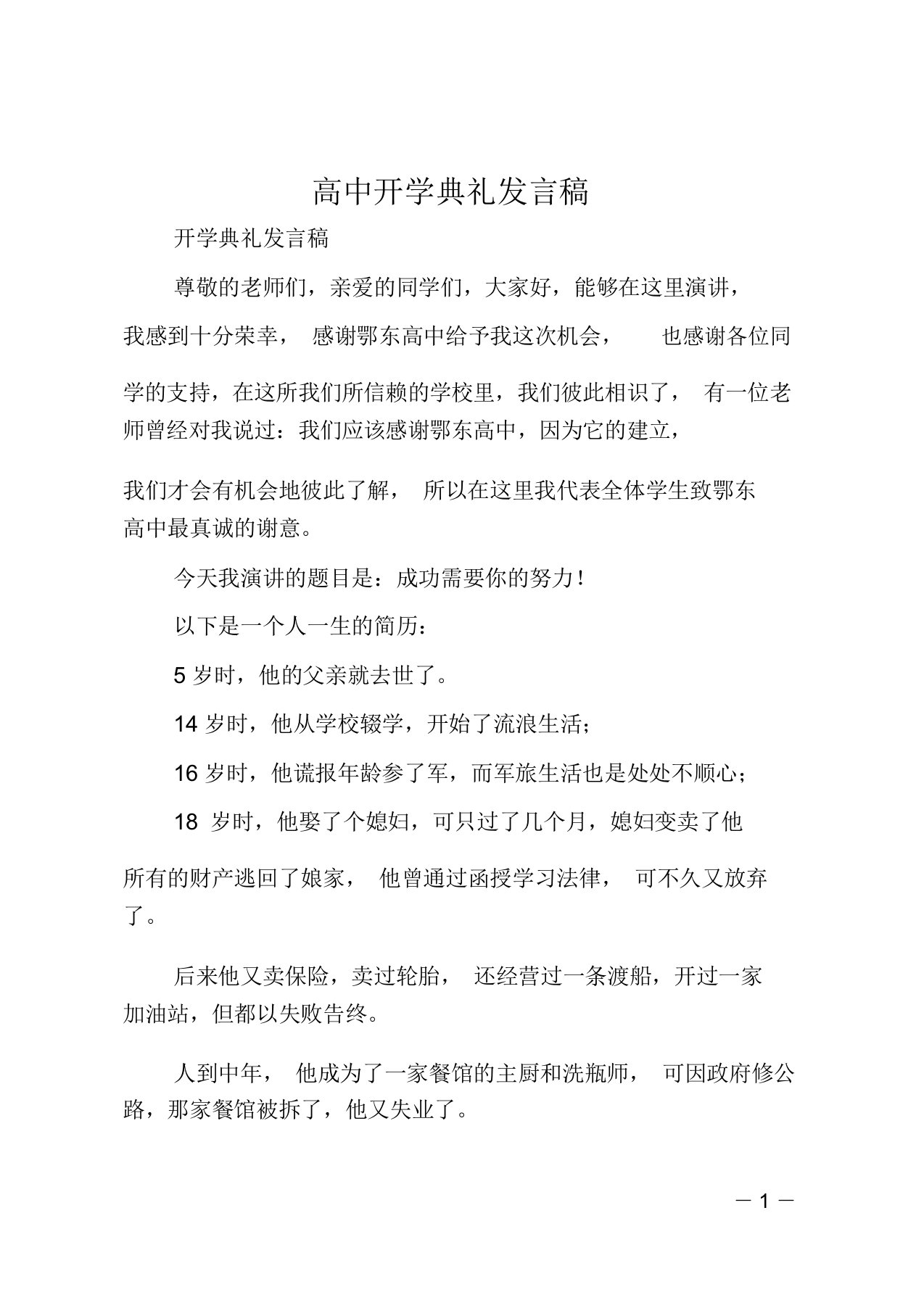 高中开学典礼发言稿