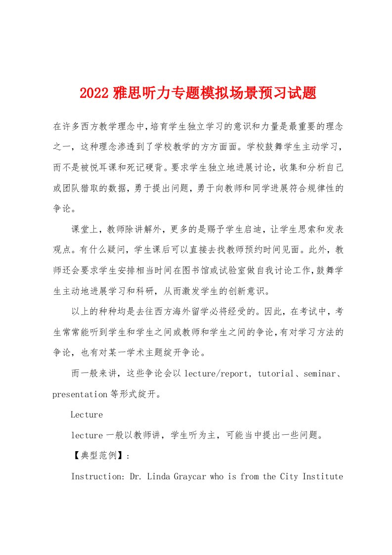 2022年雅思听力专题模拟场景预习试题