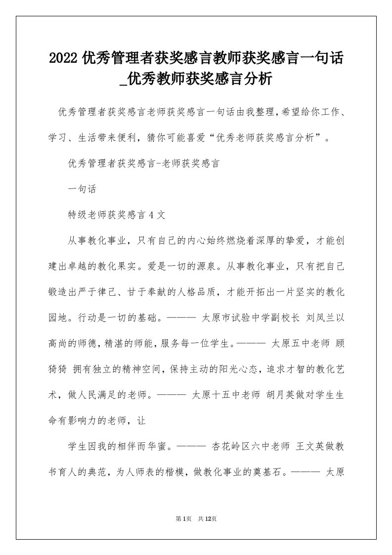 2022优秀管理者获奖感言教师获奖感言一句话_优秀教师获奖感言分析