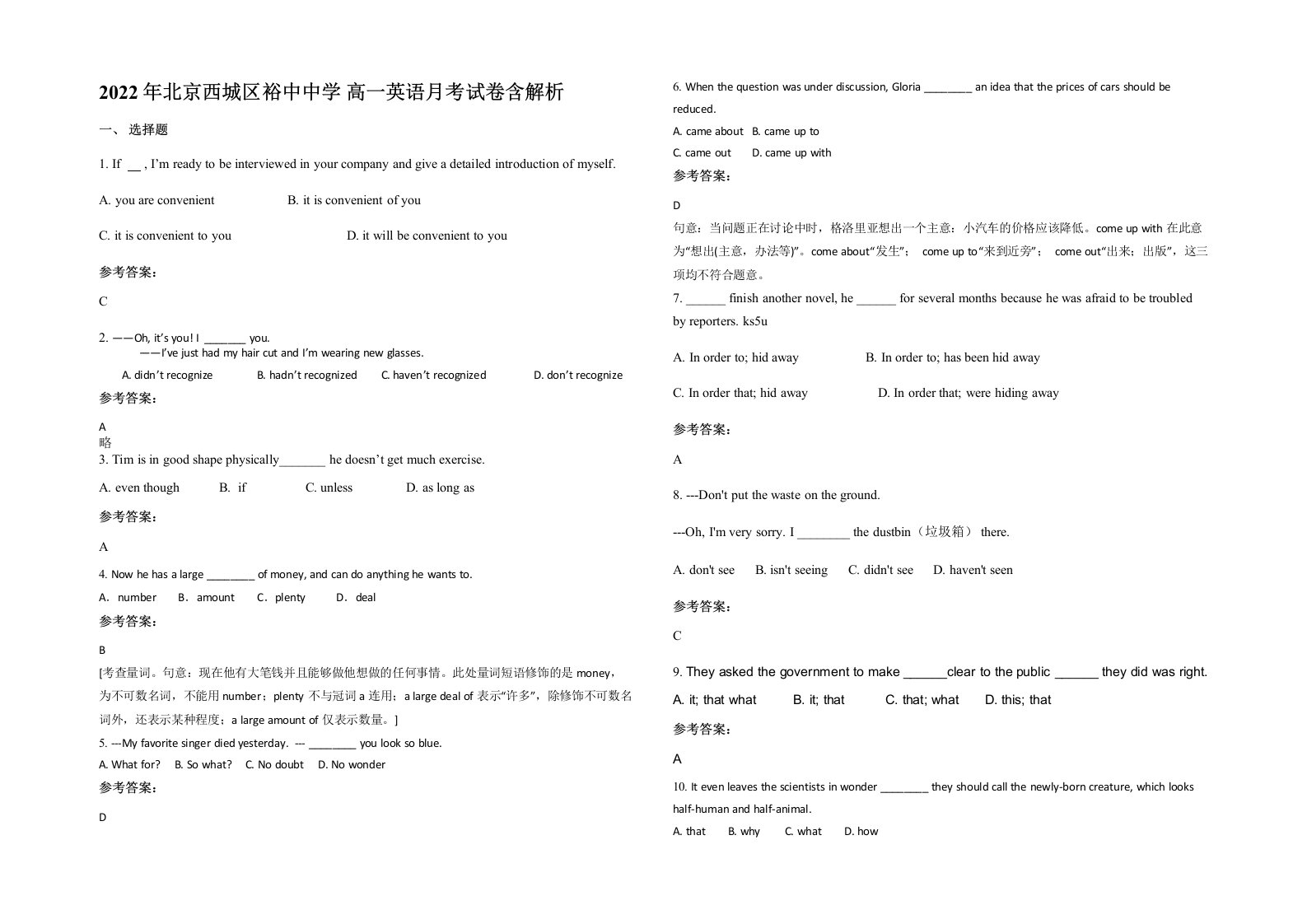 2022年北京西城区裕中中学高一英语月考试卷含解析