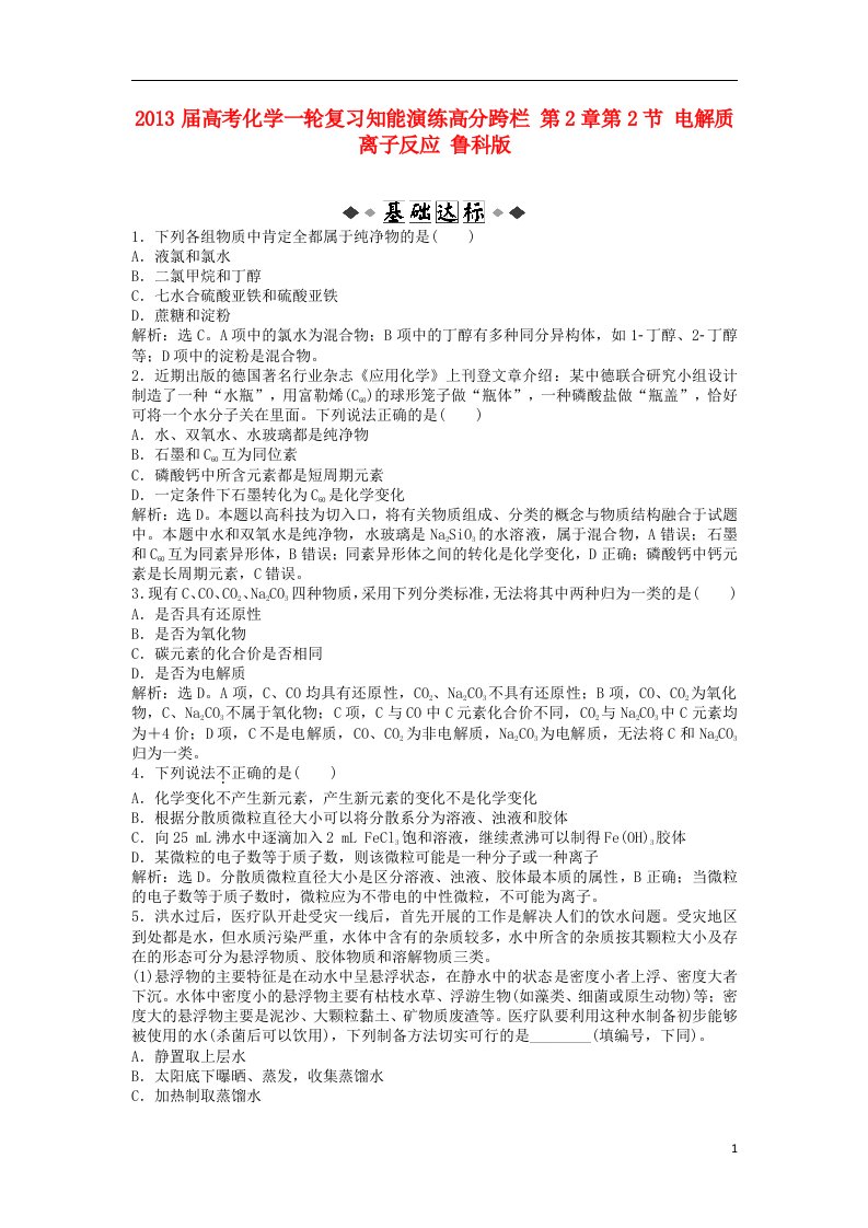 高考化学一轮复习知能演练高分跨栏