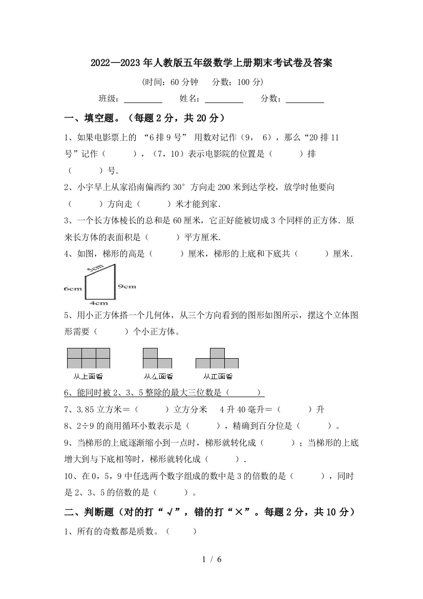 2022—2023年人教版五年级数学上册期末考试卷及答案