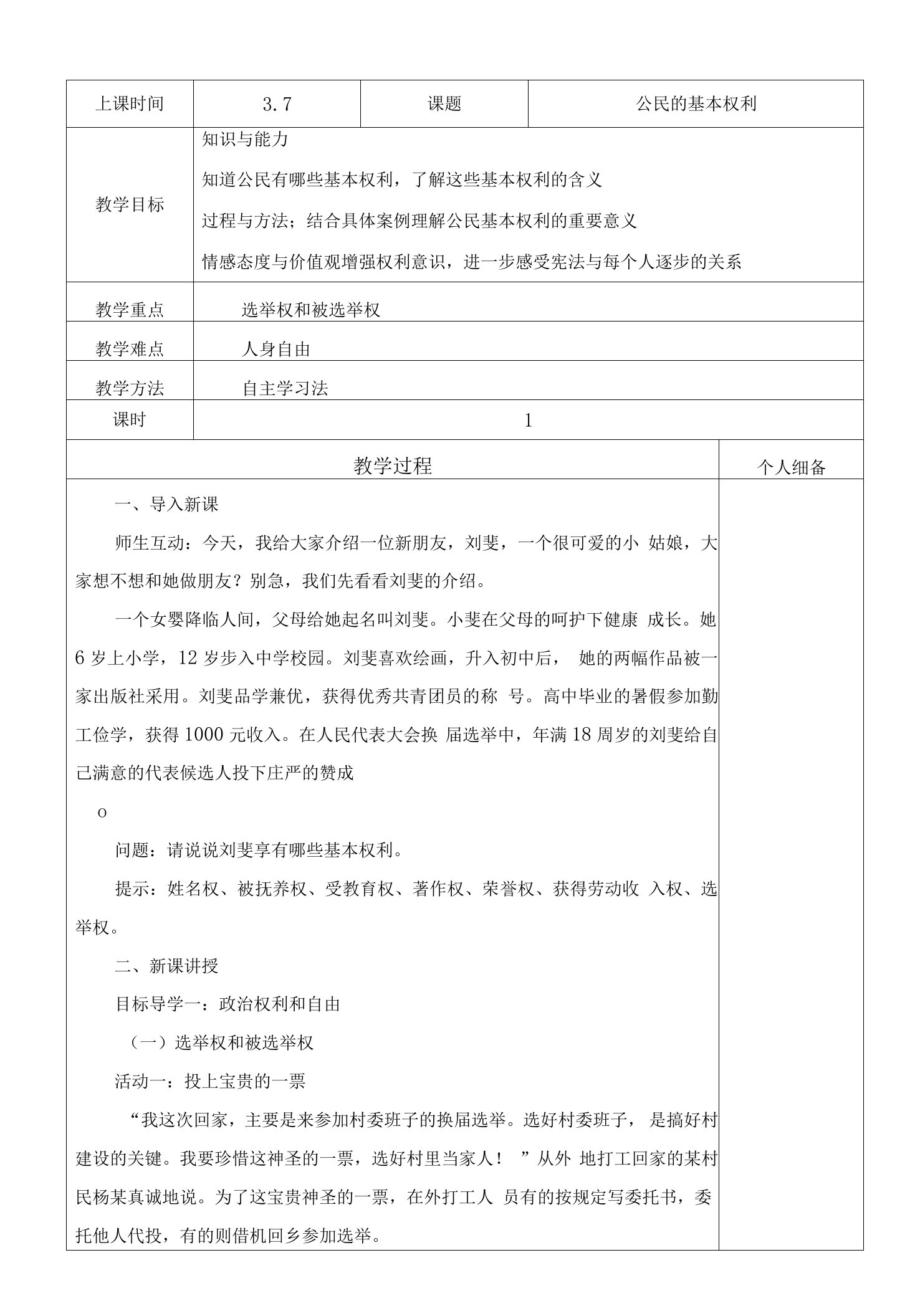 电子教案8下31公民的基本权利