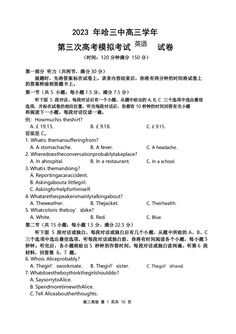 2023届黑龙江省哈尔滨市第三中学校高三第三次高考模拟考试英语试题